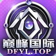 巅峰国际